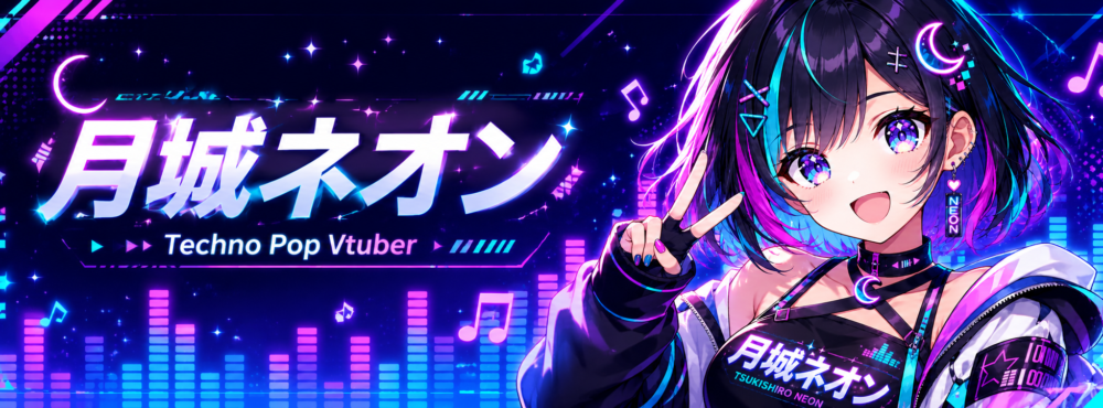 月城ネオン